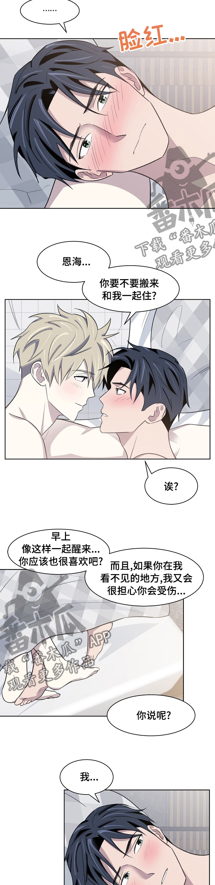 懒人开关漫画,第31章：怎样的人3图