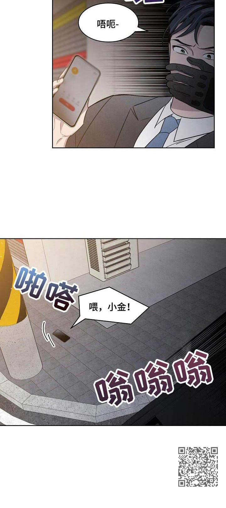 懒人开关漫画,第2章：绑架2图