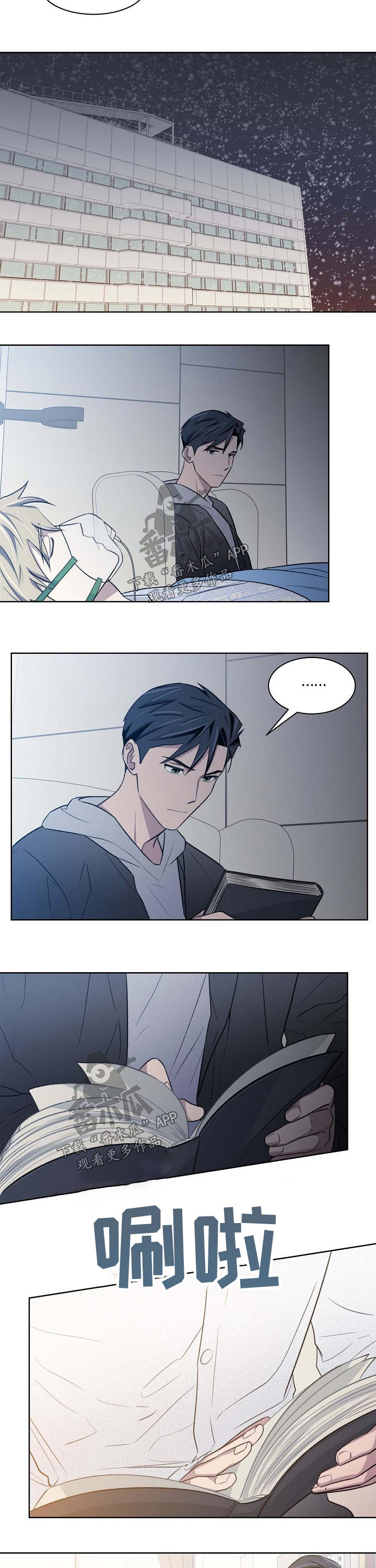 懒人开关漫画,第59章：担心4图