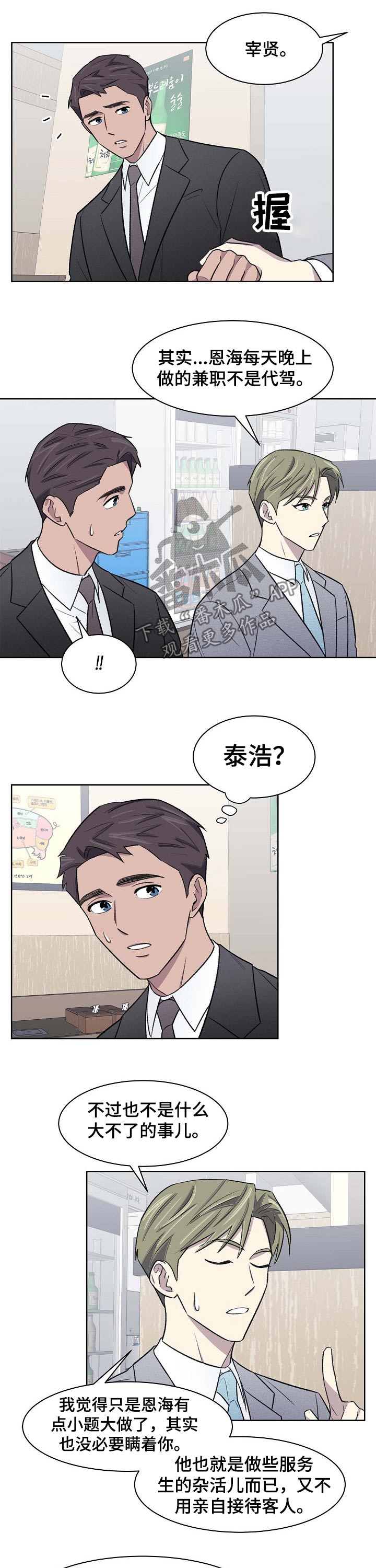懒人开关漫画,第46章：相遇1图