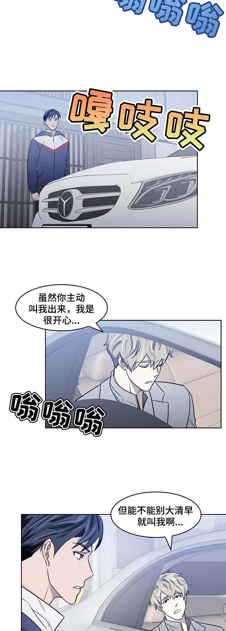 懒人开关灯神器无线遥控漫画,第7章：晨跑4图