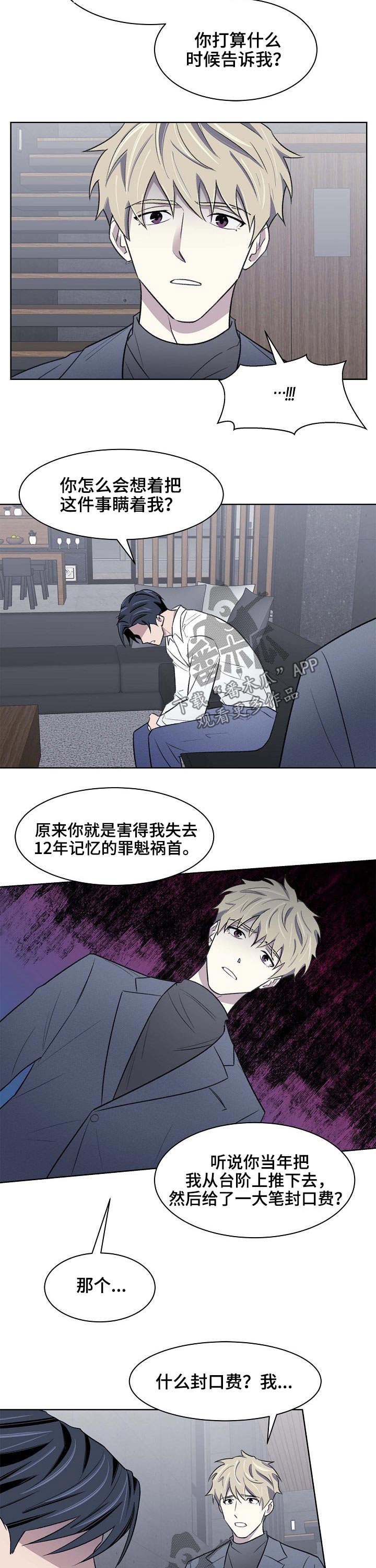 懒人开关漫画,第49章：记忆2图