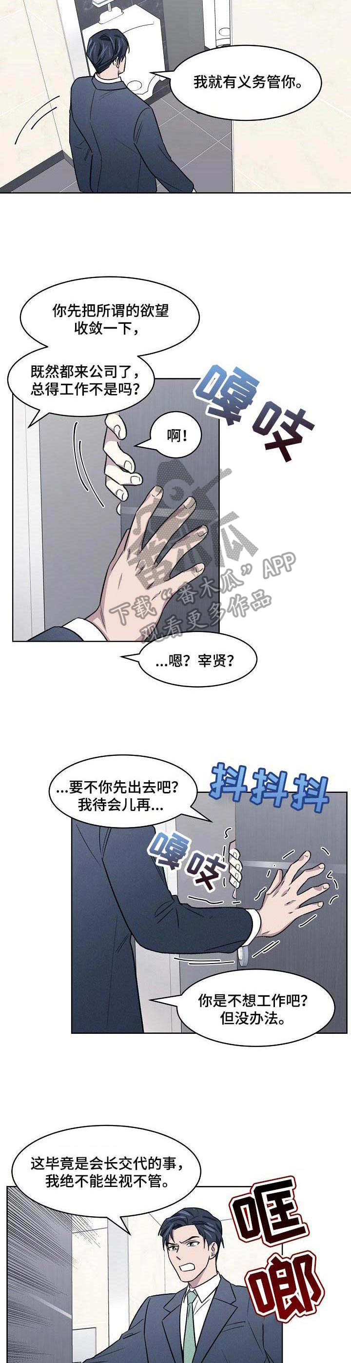 懒人开关灯神器用法漫画,第6章：忍耐3图