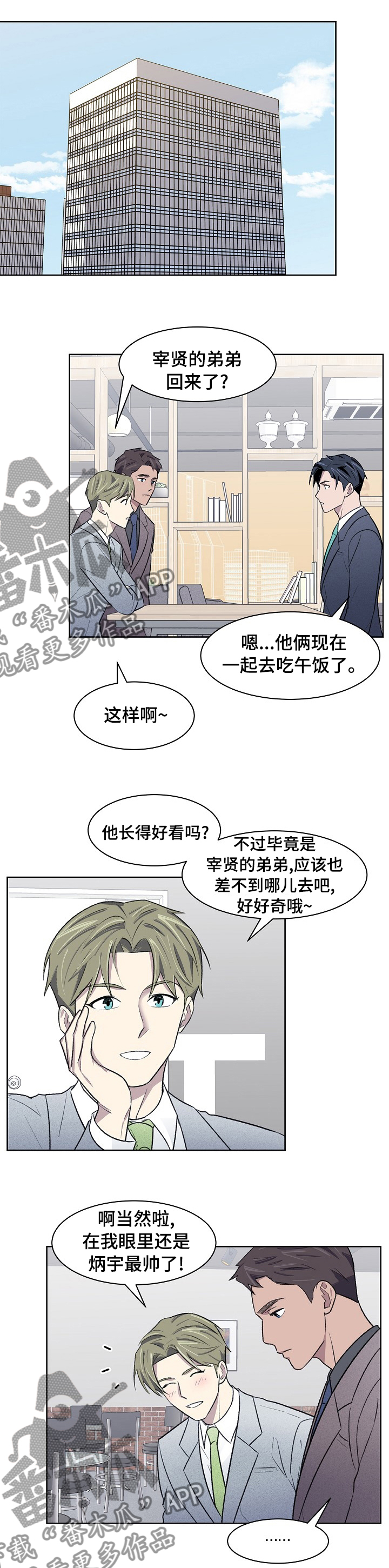 懒人开关漫画,第31章：怎样的人2图