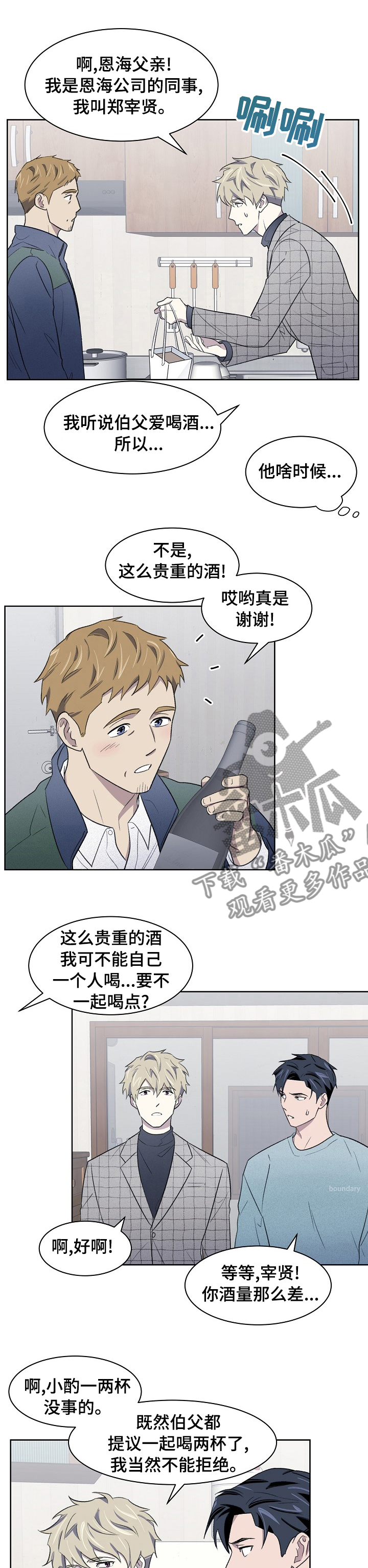 懒人开关漫画,第26章：喜欢的人3图