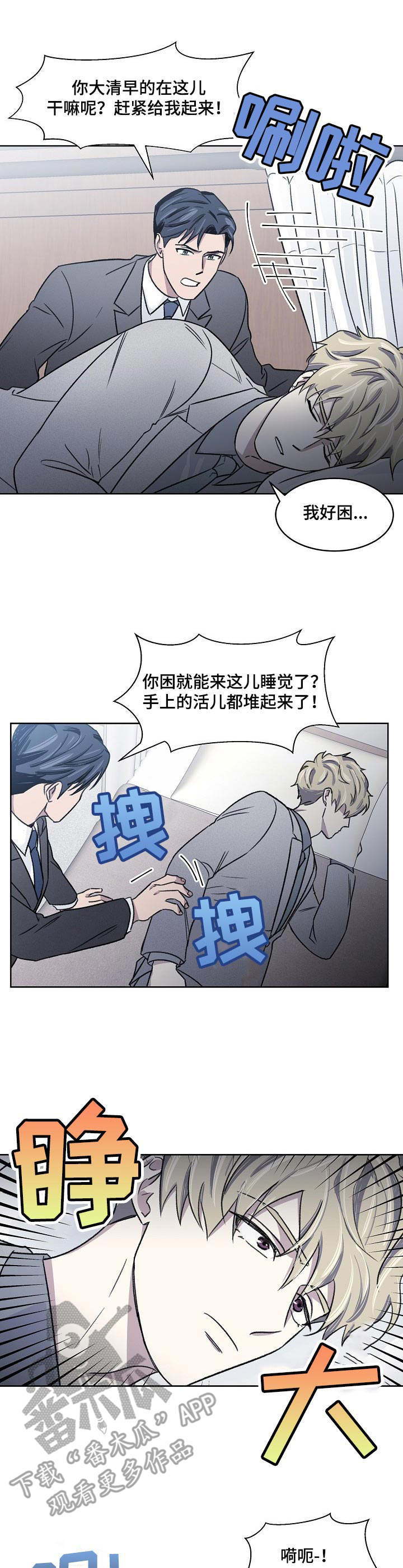 懒人开关灯神器用法漫画,第10章：舆论2图