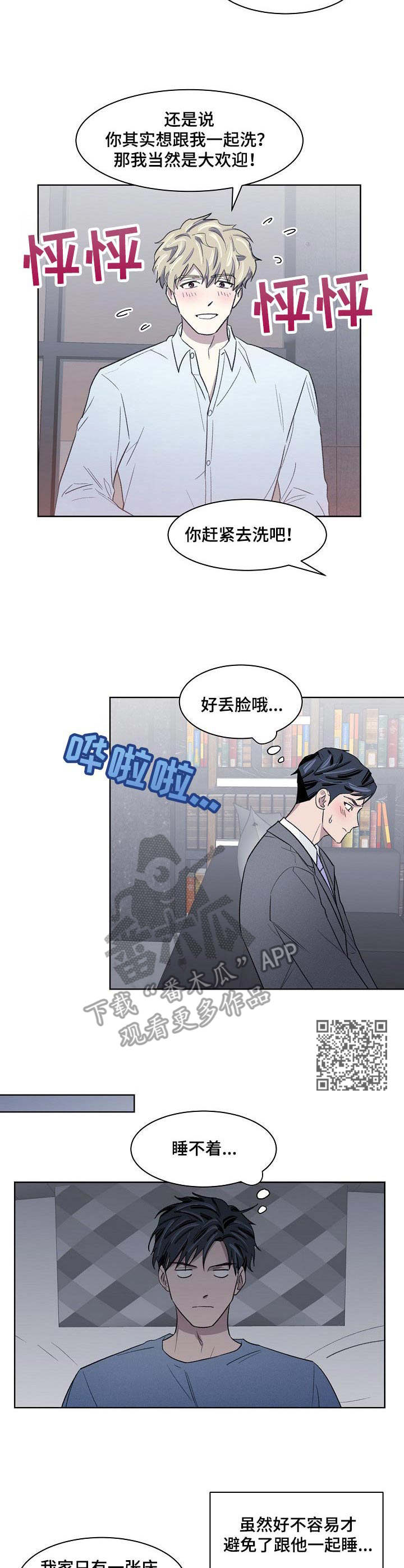 懒人开关灯神器无线遥控漫画,第18章：动弹不了5图