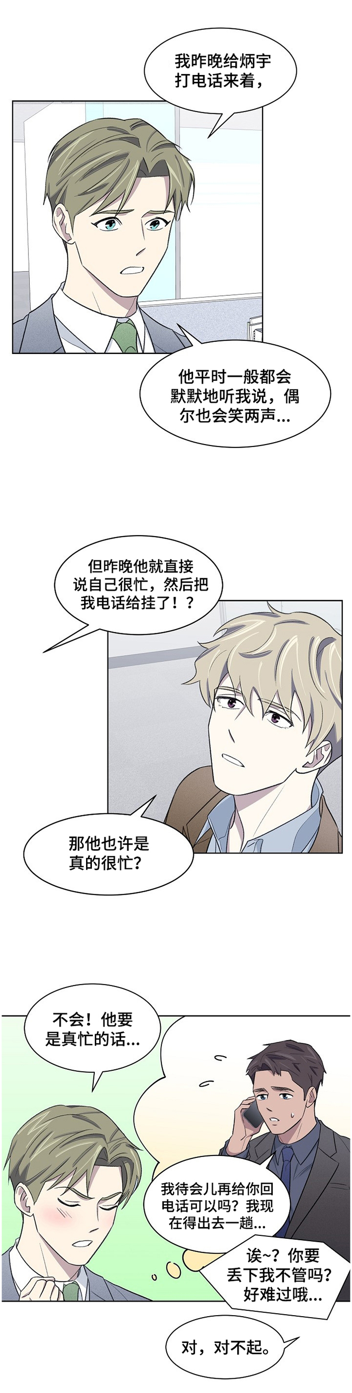 懒人开关灯声控漫画,第19章：捉弄4图
