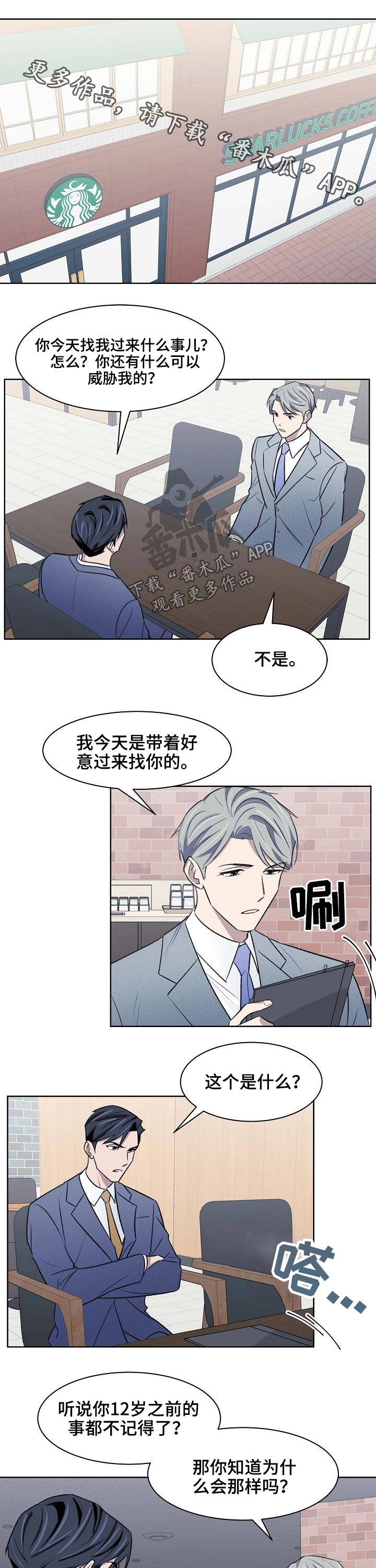 懒人开关漫画,第49章：记忆1图