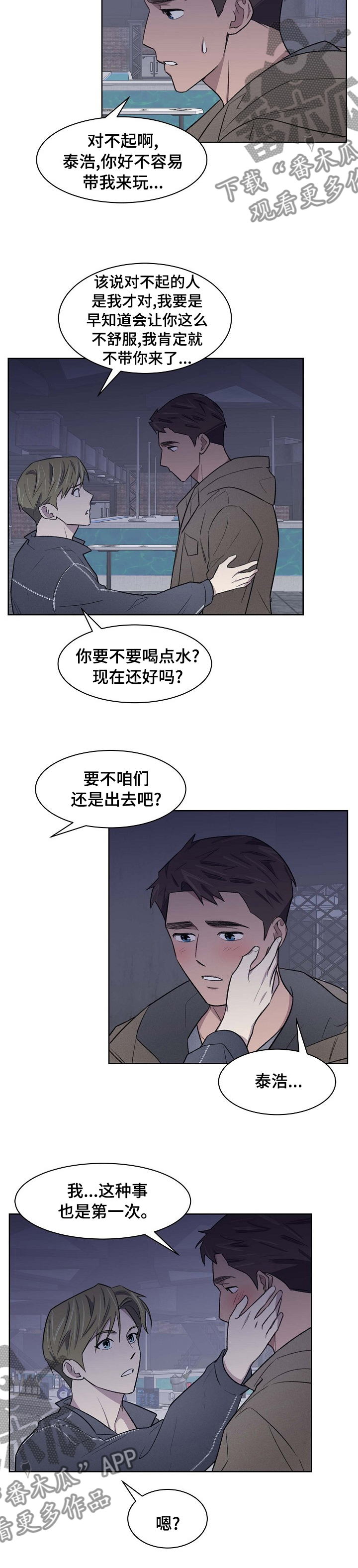 懒人开关漫画,第41章：第一次2图