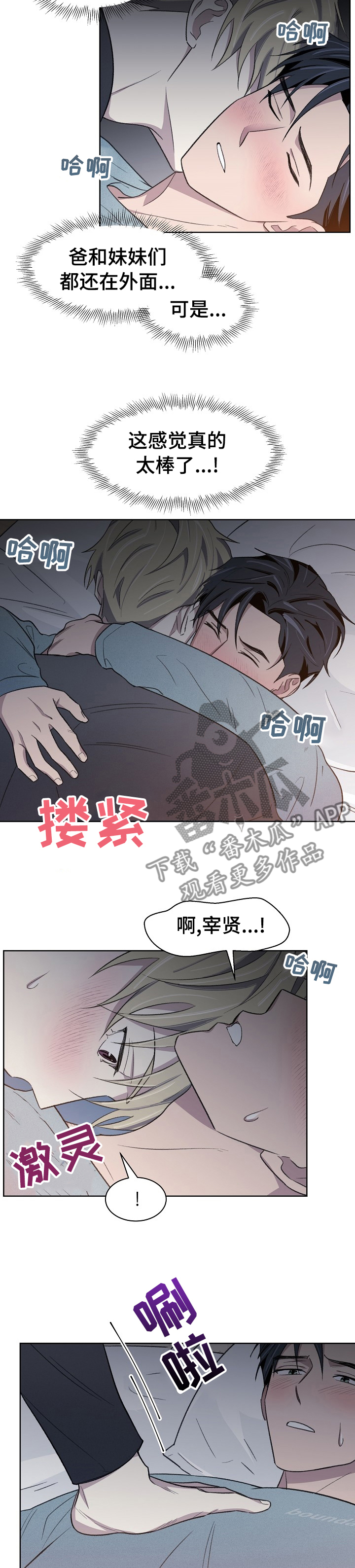 懒人开关漫画,第27章：还债2图
