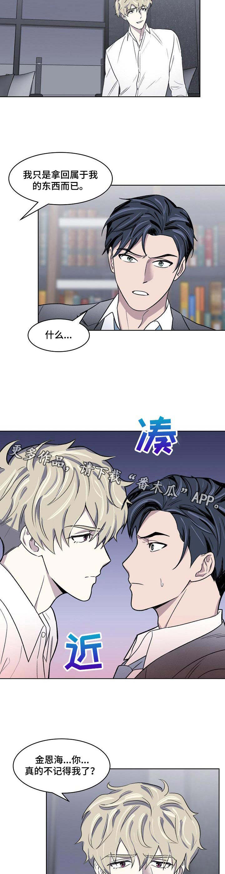 懒人开关灯神器用法漫画,第3章：不记得5图