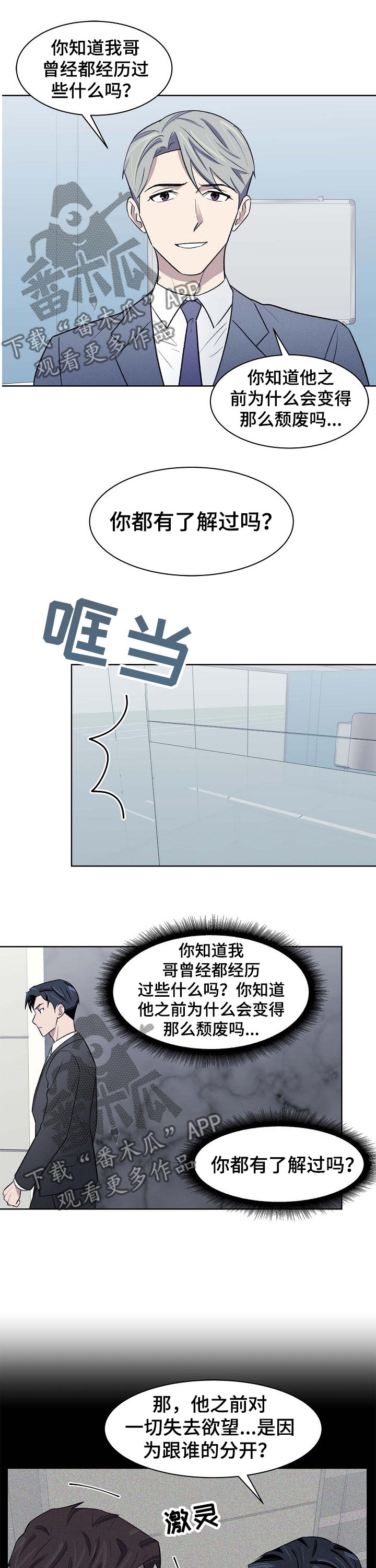 懒人开关漫画,第44章：过往4图