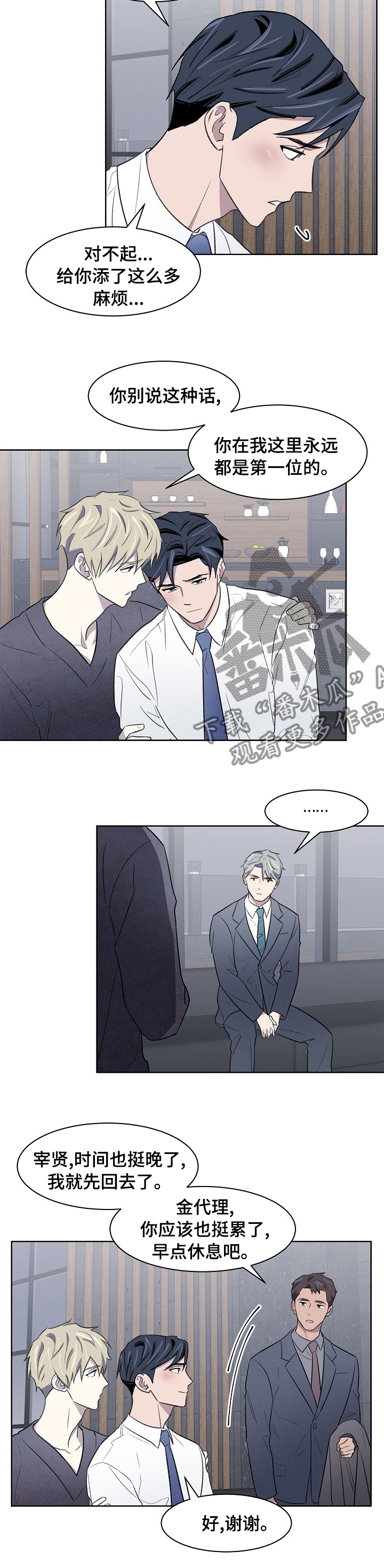 懒人开关漫画,第29章：重要的人3图