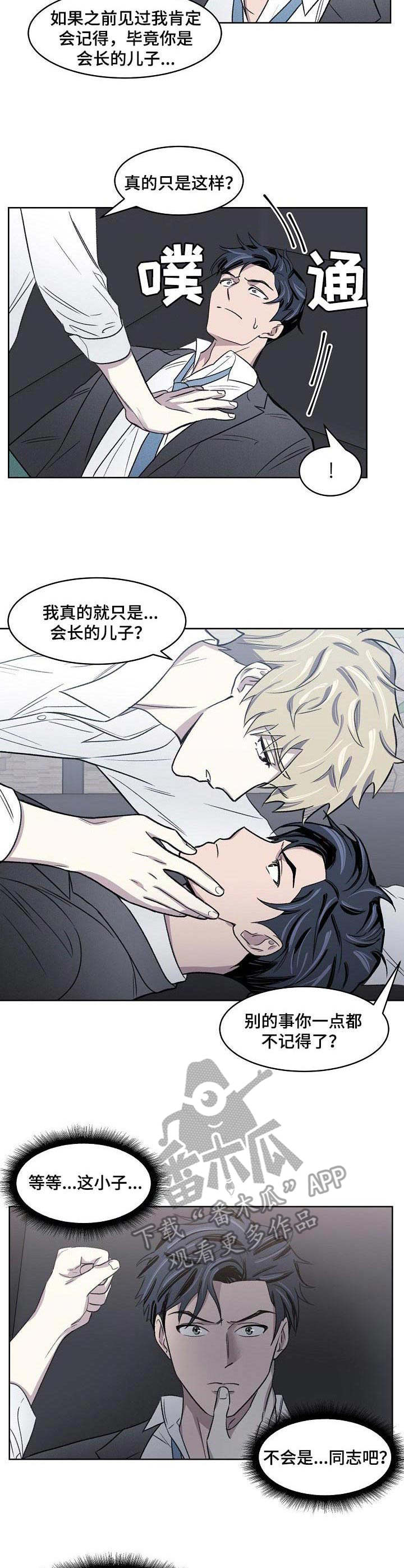 懒人开关漫画,第3章：不记得2图