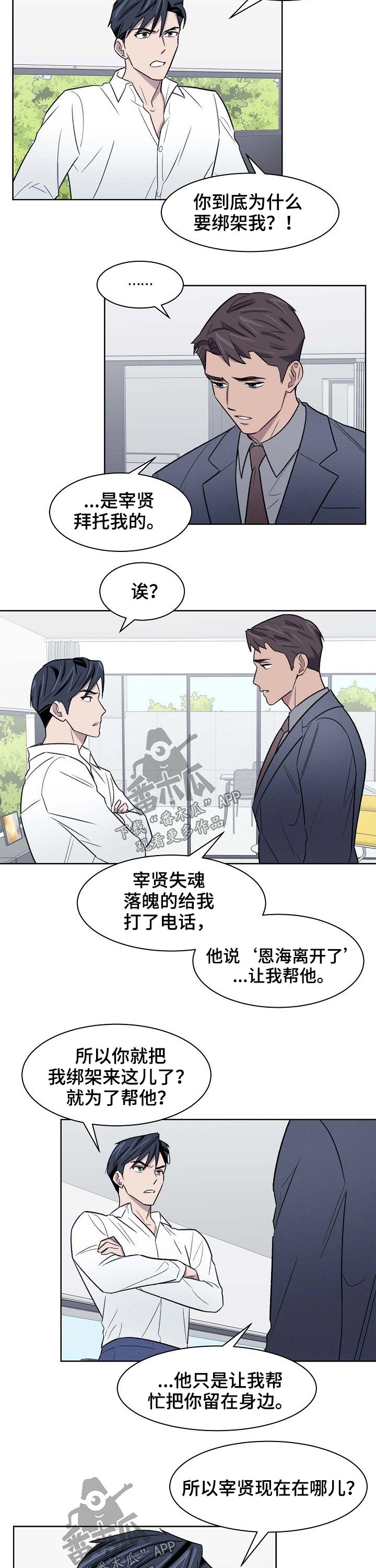 懒人开关灯神器用法漫画,第51章：留住2图