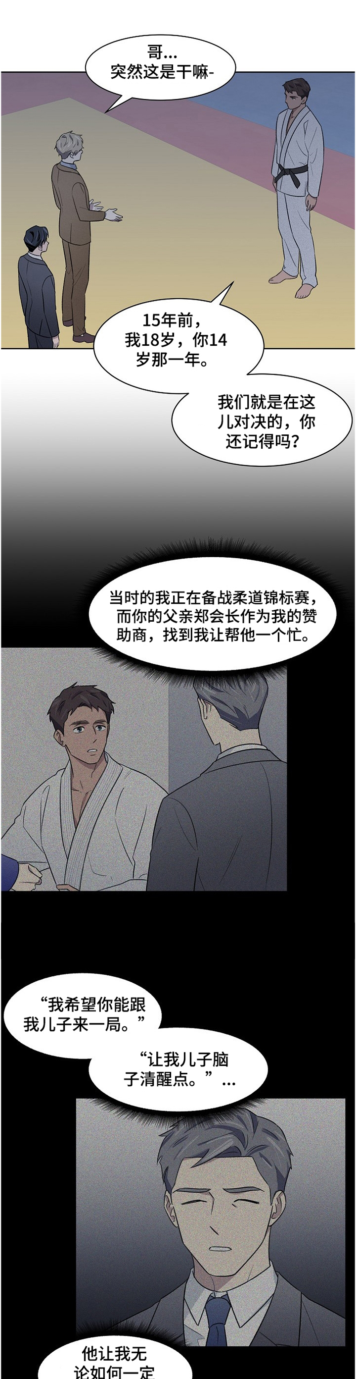 懒人开关定时漫画,第21章：对决3图