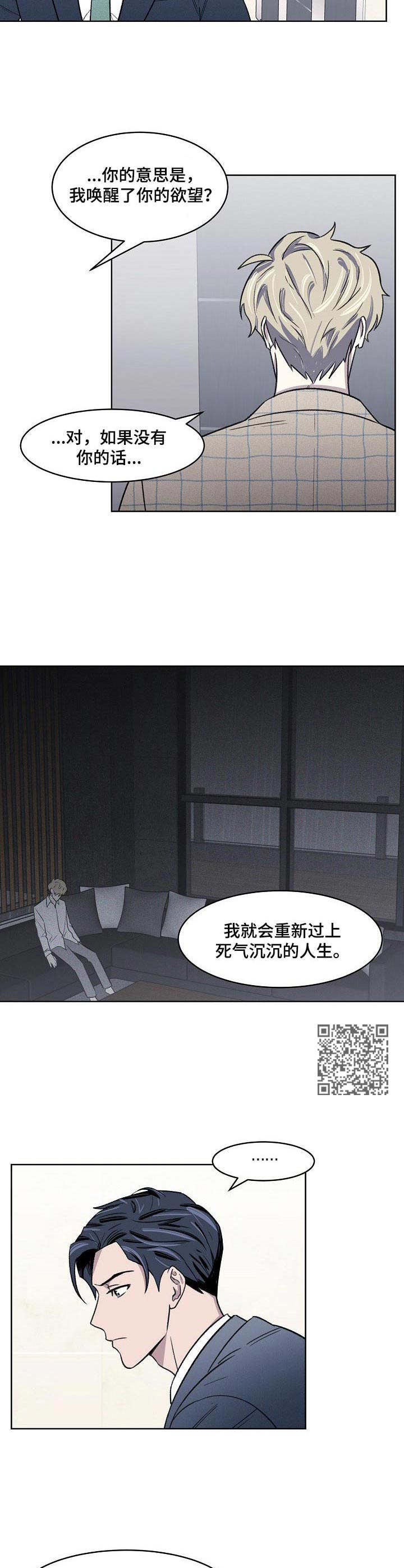 懒人开关灯神器用法漫画,第6章：忍耐1图