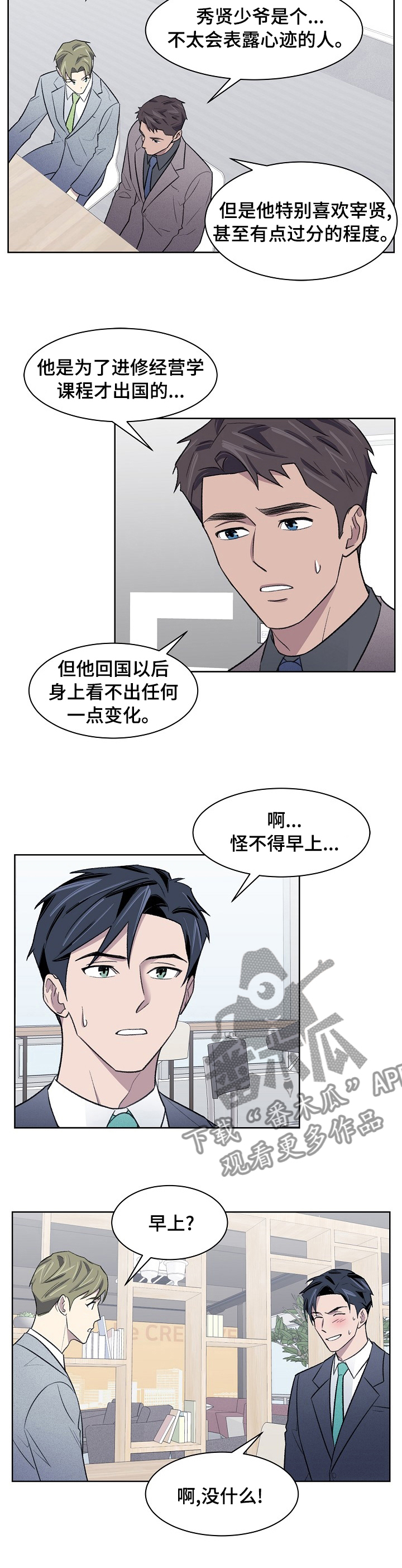 懒人开关漫画,第31章：怎样的人4图