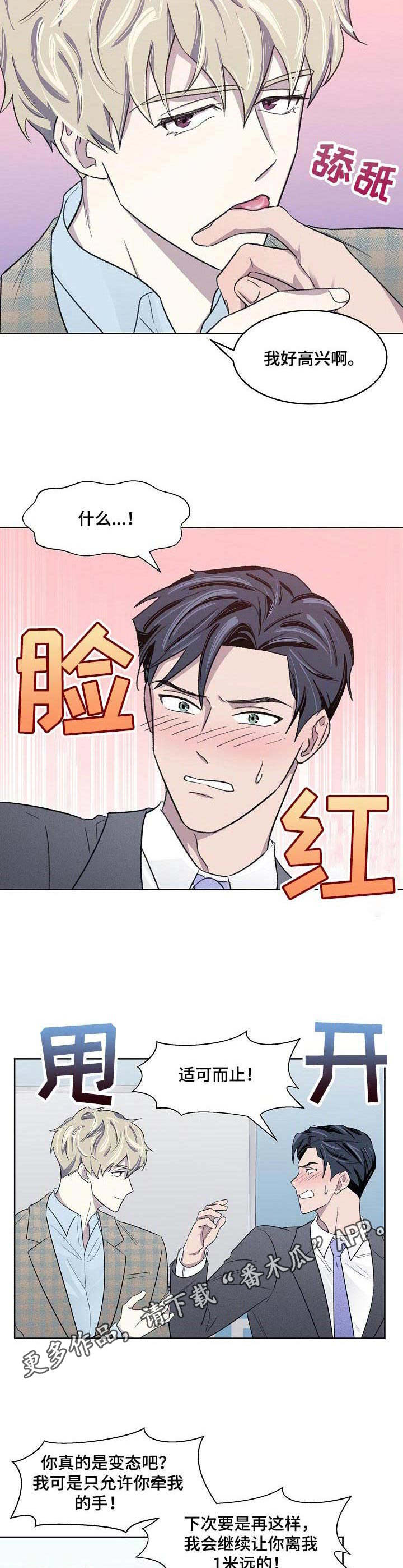 懒人开关定时漫画,第14章：不服输3图