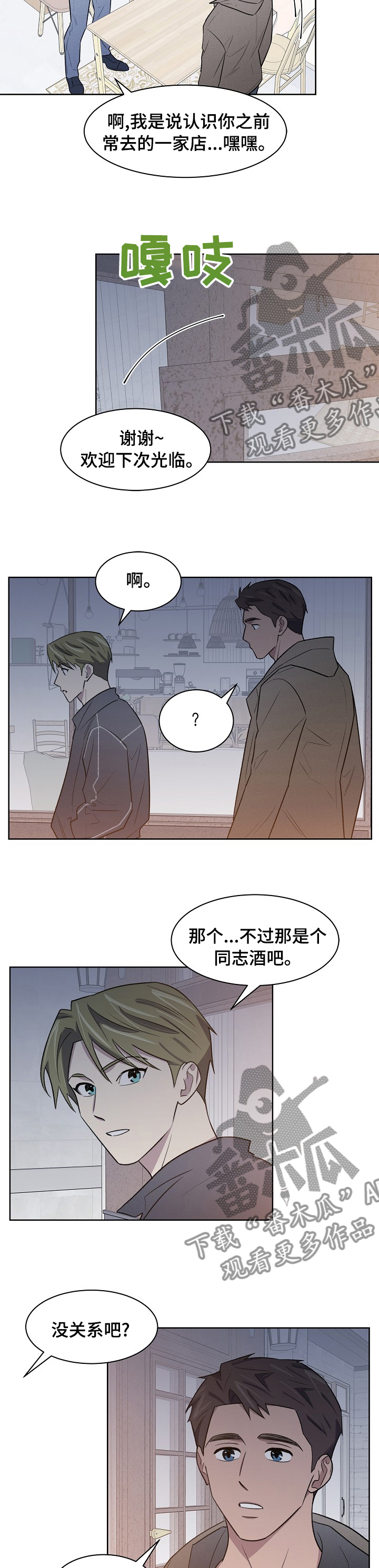 懒人开关漫画,第40章：你怎么在这1图