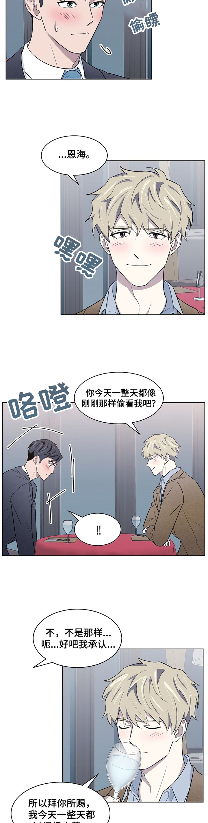 懒人开关漫画,第20章：离职3图