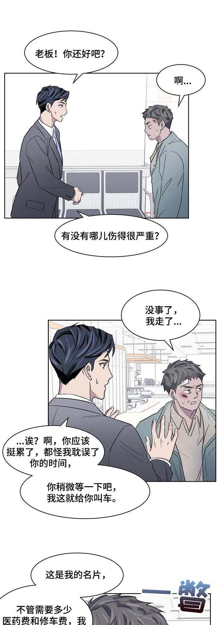 懒人开关灯怎么使用漫画,第17章：负责3图