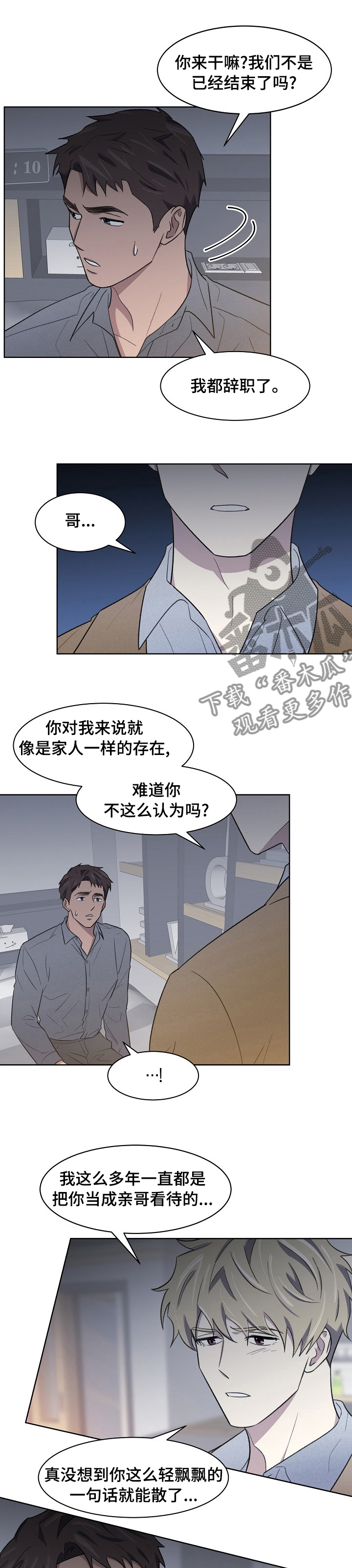 懒人开关漫画,第25章：好好表现1图