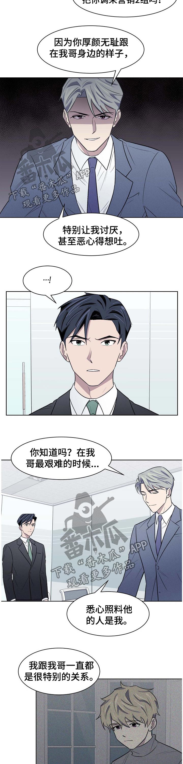 懒人开关漫画,第43章：争议3图