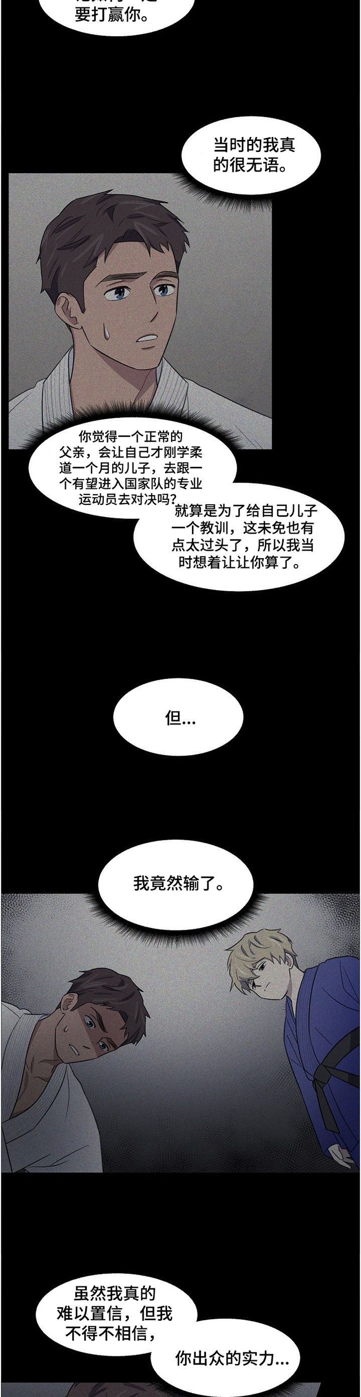懒人开关定时漫画,第21章：对决4图