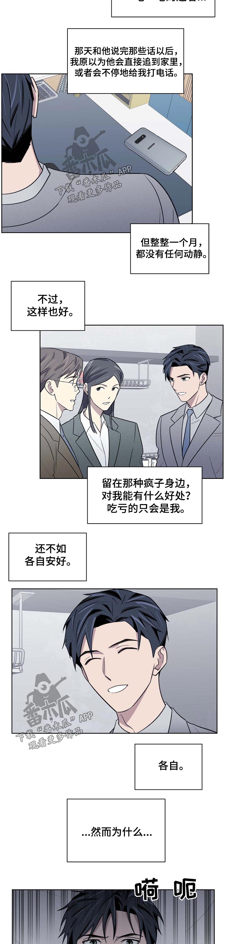 懒人开关漫画,第58章：车祸2图