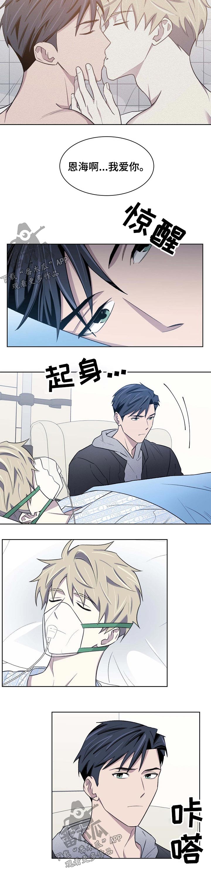 懒人开关漫画,第59章：担心1图