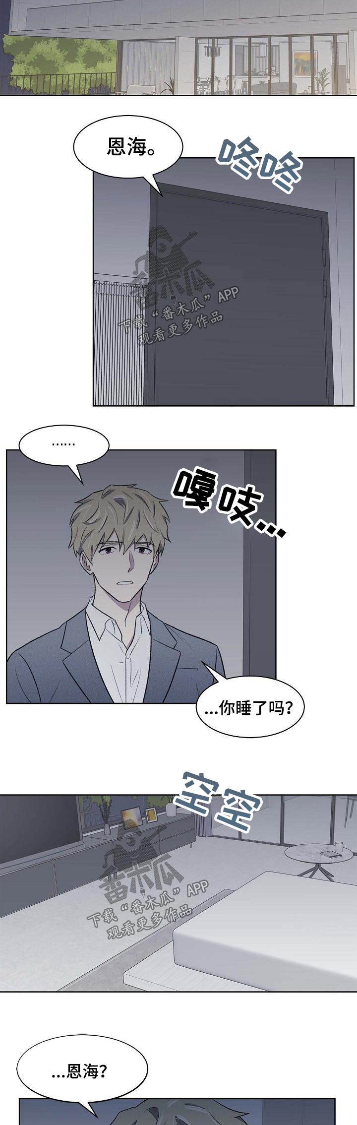 懒人开关漫画,第54章：曾经的记忆4图