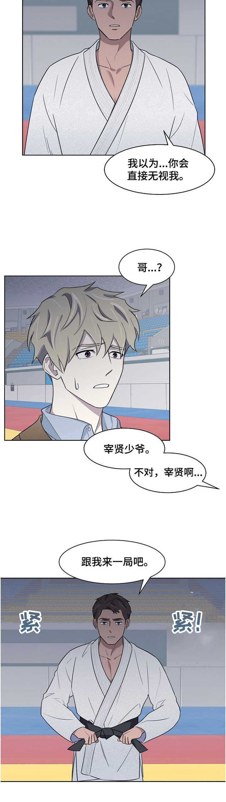 懒人开关定时漫画,第21章：对决2图