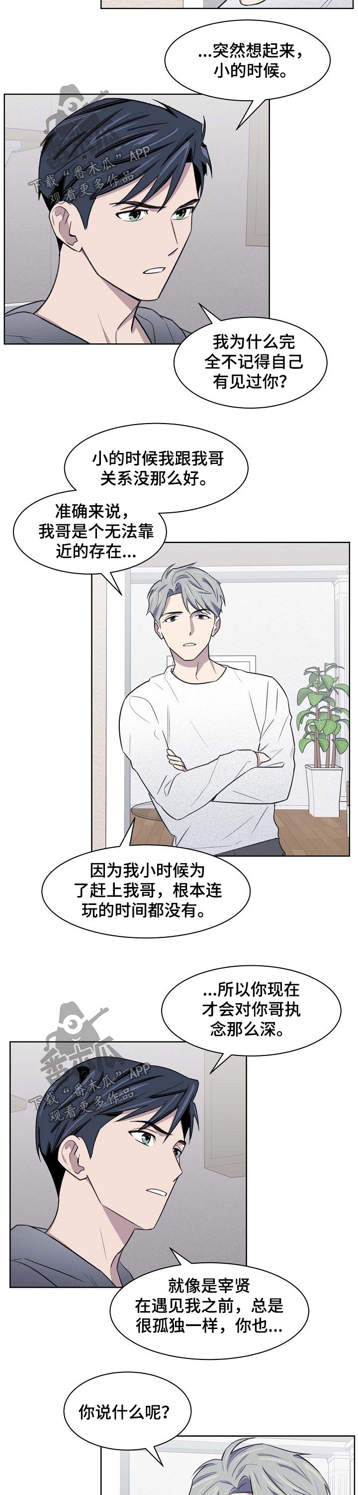 懒人开关漫画,第57章：想起4图