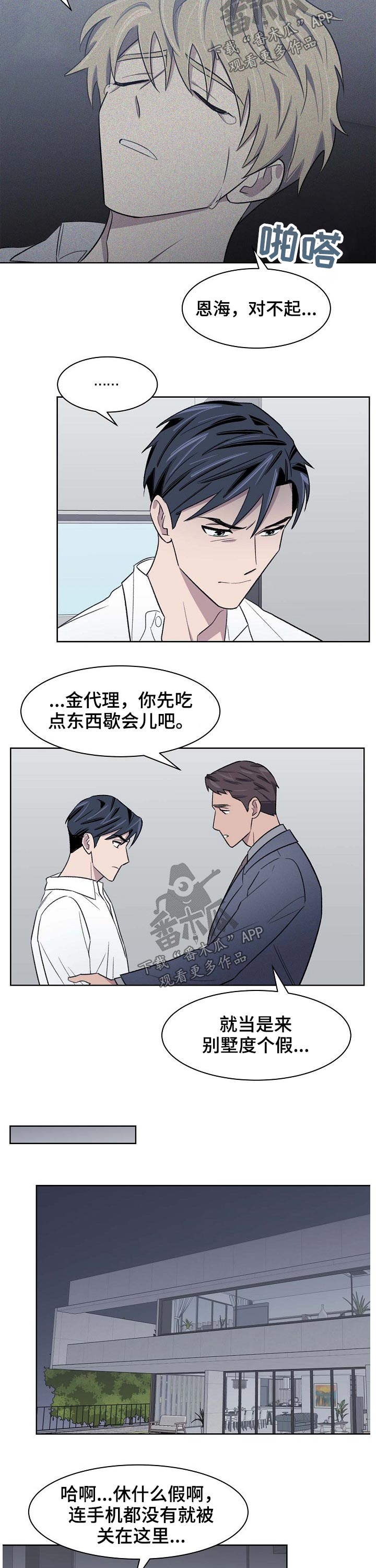 懒人开关灯神器用法漫画,第51章：留住2图