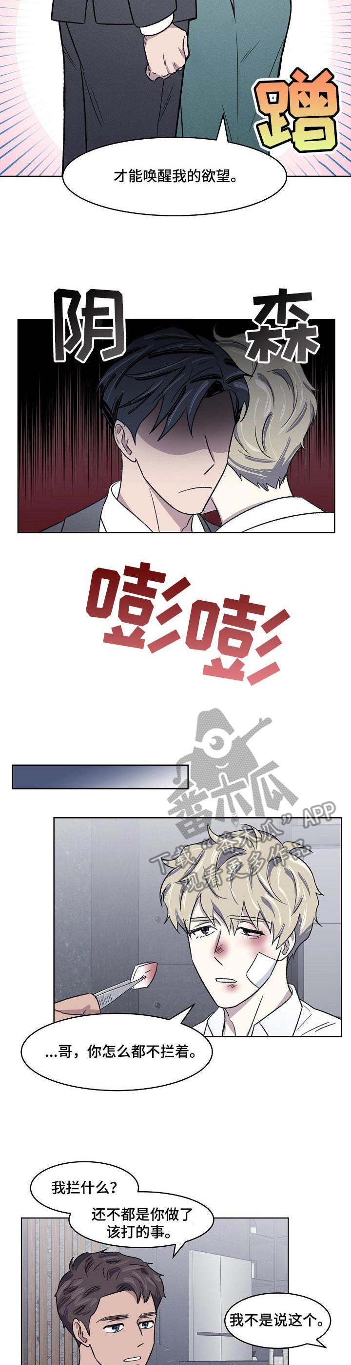 懒人开关漫画,第4章：挨打3图