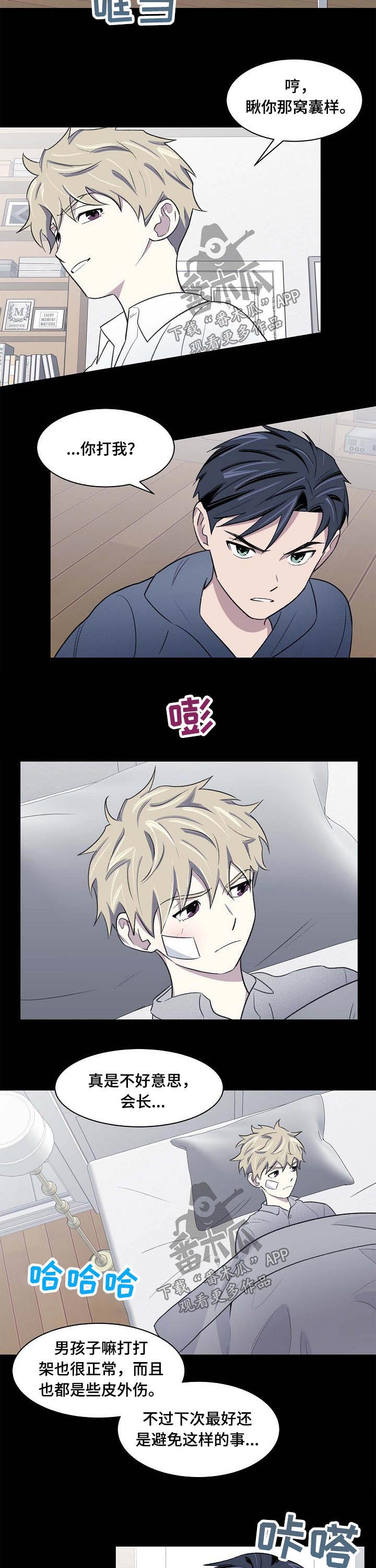 懒人开关漫画,第55章：认识1图