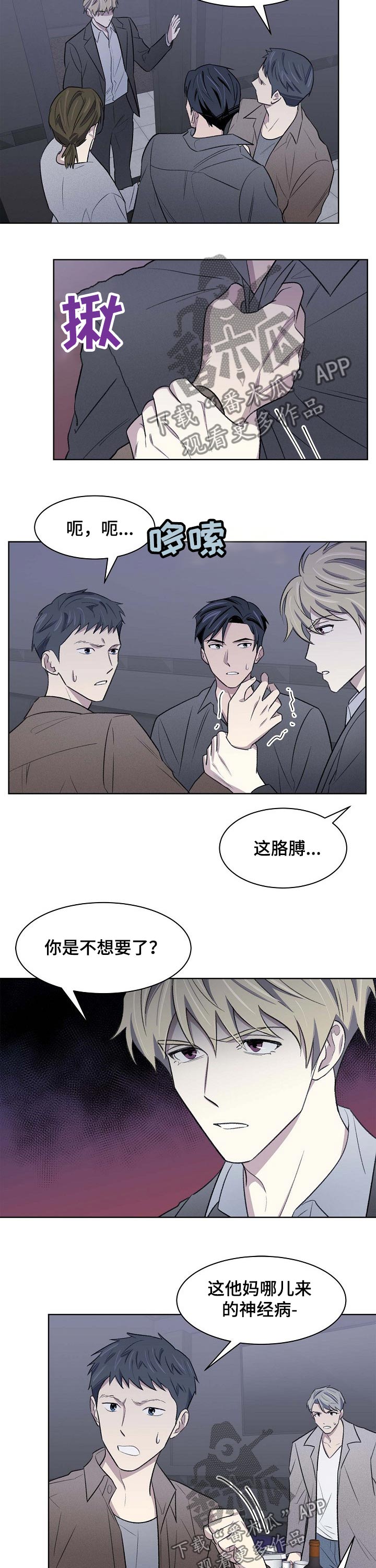 懒人开关漫画,第47章：打架1图