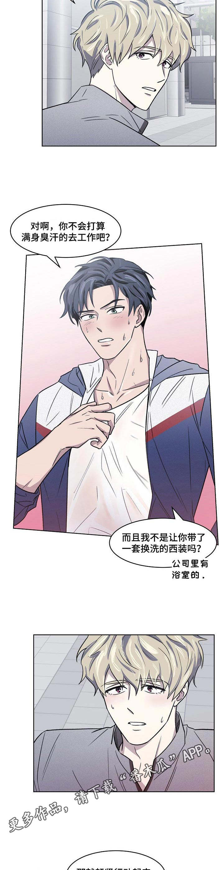 懒人开关神器推荐漫画,第7章：晨跑3图