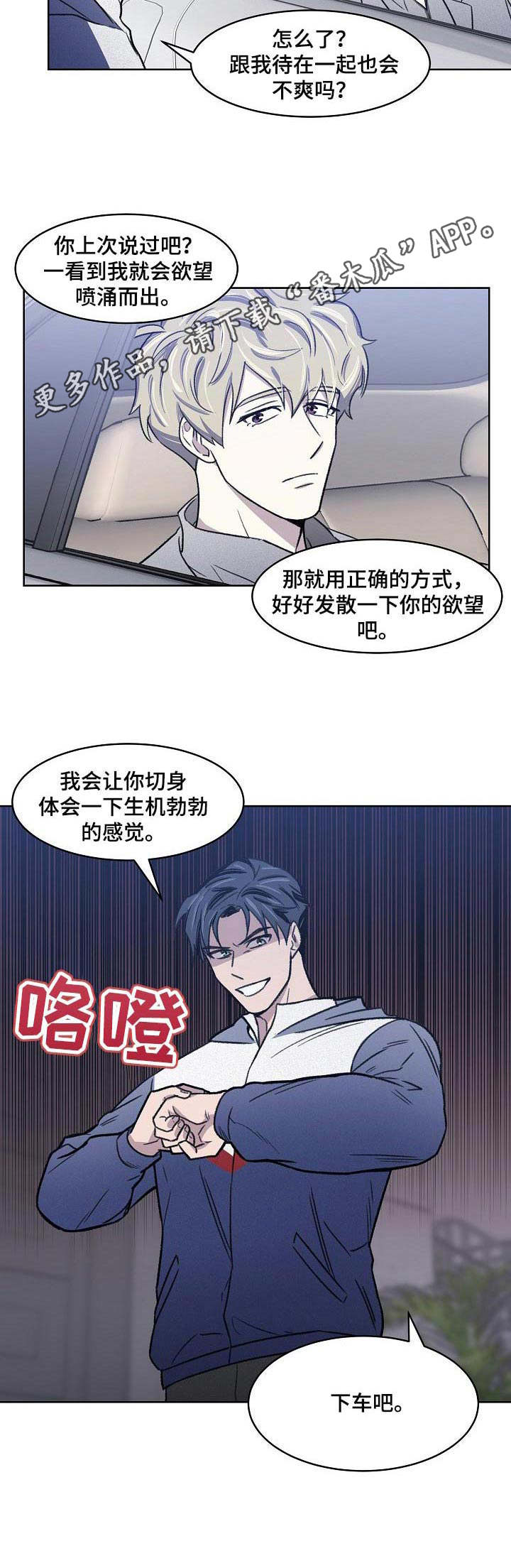 懒人开关灯神器无线遥控漫画,第7章：晨跑5图