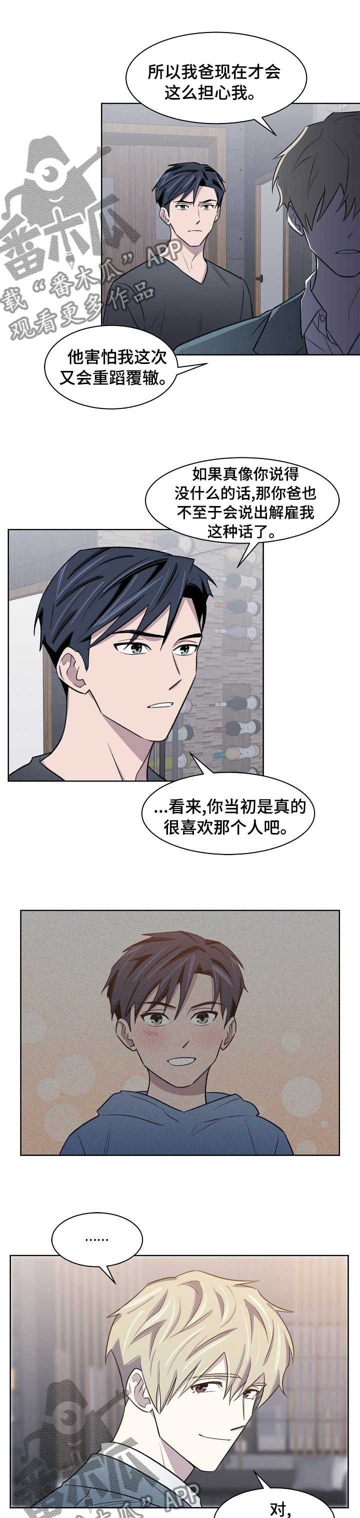 懒人开关漫画,第39章：那个人1图