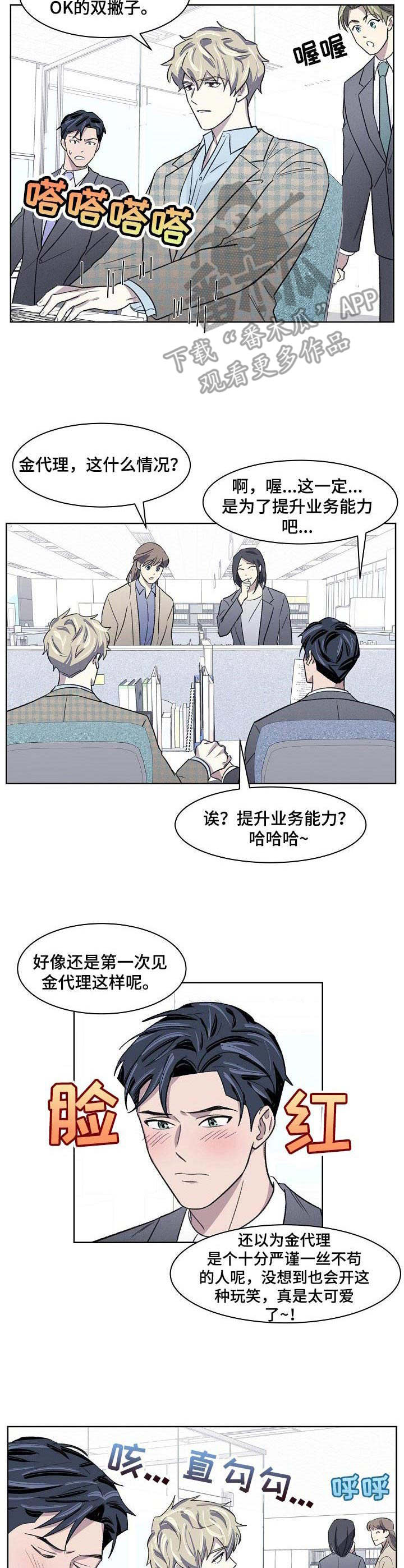 懒人开关神器操作指南漫画,第14章：不服输4图
