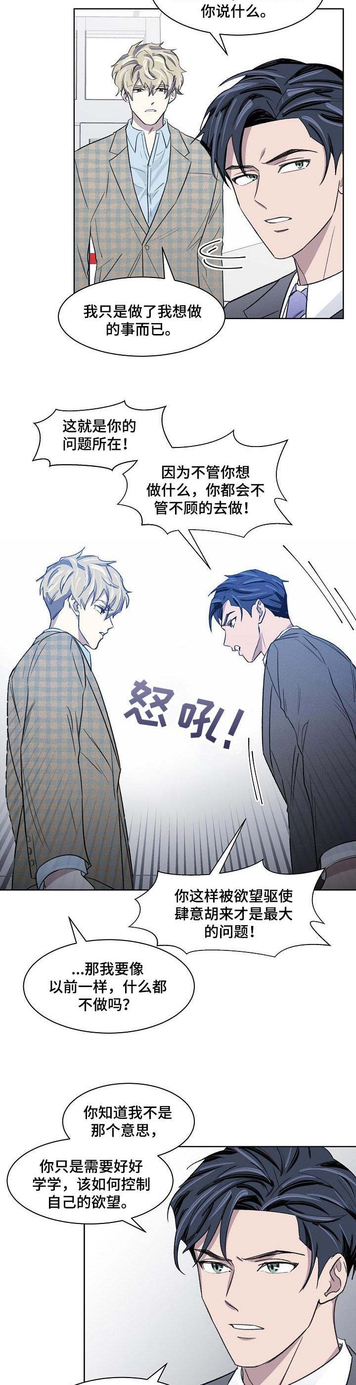 懒人开关定时漫画,第16章：代驾3图