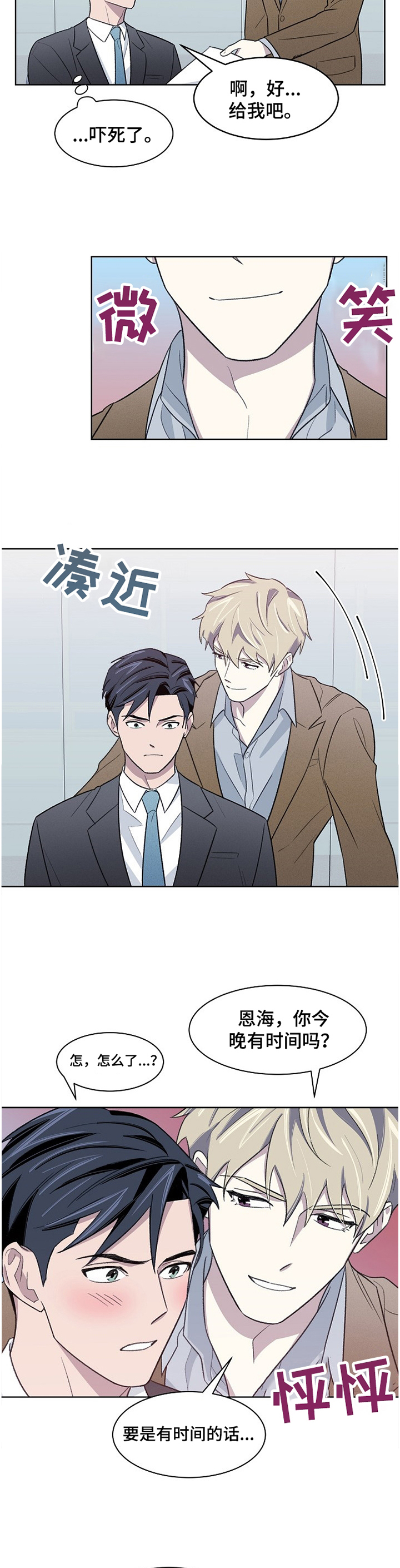 懒人开关灯怎么使用漫画,第19章：捉弄5图