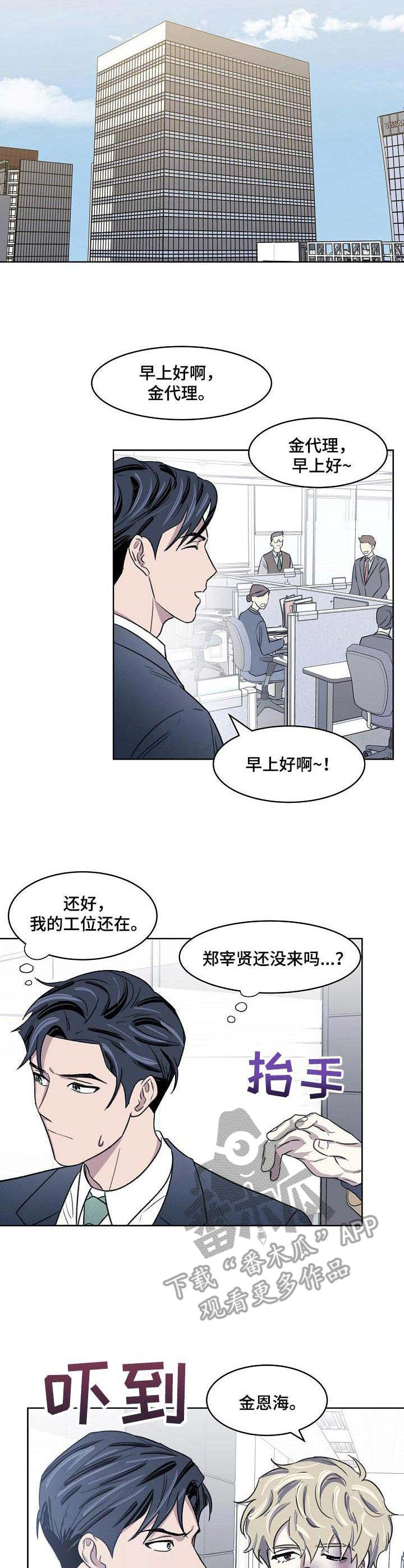 懒人开关灯神器用法漫画,第5章：下跪2图