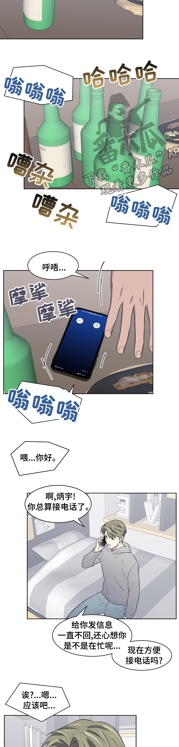 懒人开关漫画,第23章：做不到4图