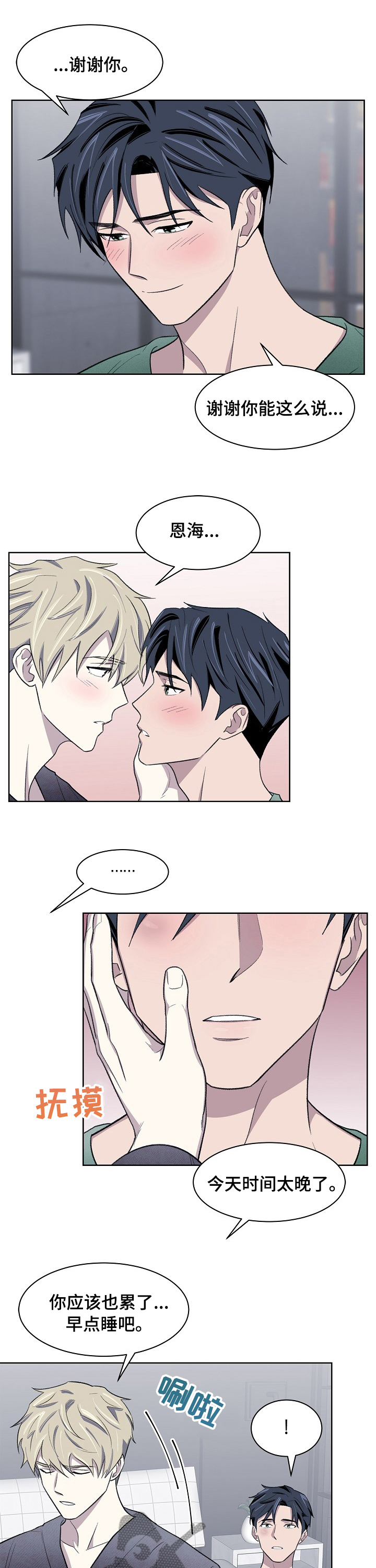 懒人开关漫画,第30章：我可不管3图