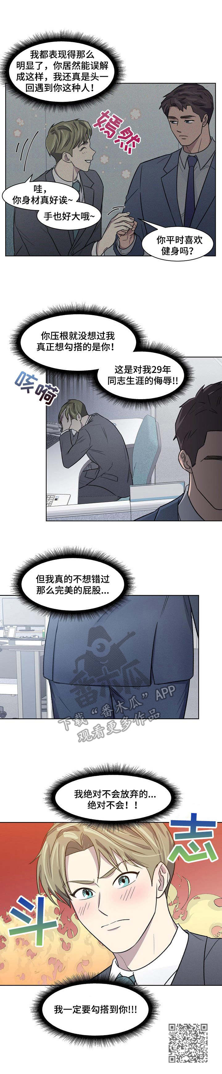 懒人开关神器操作指南漫画,第15章：迟钝5图