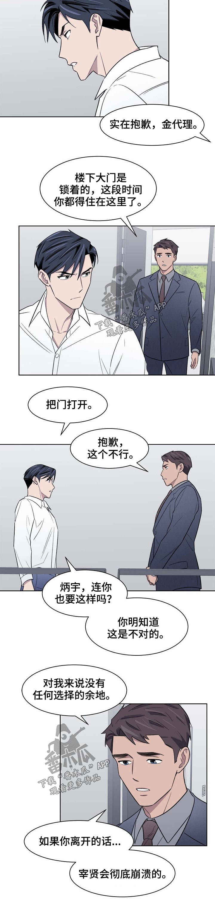 懒人开关灯神器用法漫画,第51章：留住5图